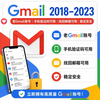 🔥 老Gmail账号 2015–2023｜🌍 随机国家｜📱 手机+找回邮箱可接码｜💎 原生优质号