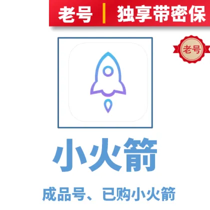 美国Shadowrocket小火箭成品号 （独享可改密）内含 美国高质量ID➕3美金Shadowrocket小火箭（购买前请看产品说明避免扯皮）